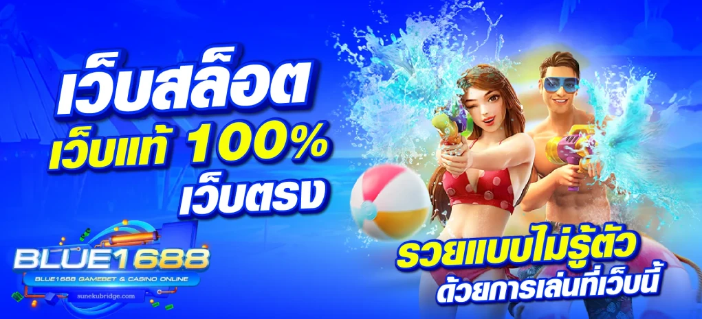blue 1688 สล็อต