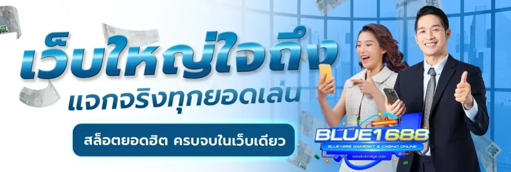 blue1688 play