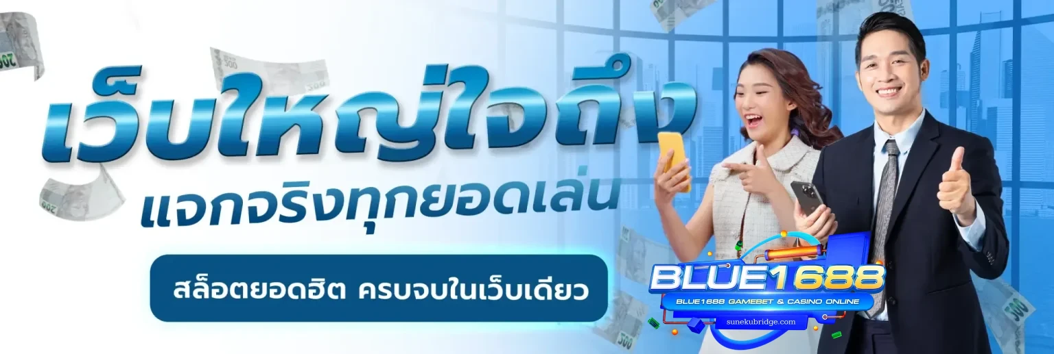 blue1688 play